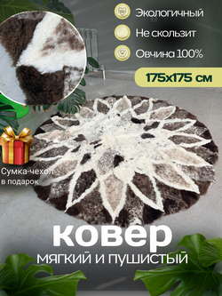 Ковер шкура натуральная овчина меховой