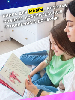 Как терпеливо и с любовью рассказать дочке о взрослении, половом созревании и сексе