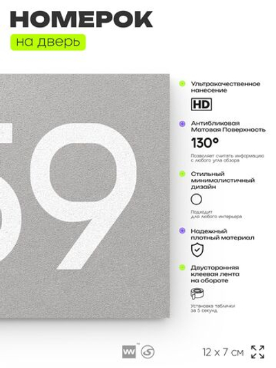 Номер на дверь 559, табличка на дверь для офиса, квартиры, кабинета, аудитории, склада, серая 120х70 мм, Айдентика Технолоджи
