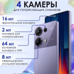 Смартфон POCO M6 Pro 12/512 ГБ, Purple (фиолетовый)