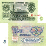3 рубля 1961 год - пресс - UNC - ЕЗ 1323502