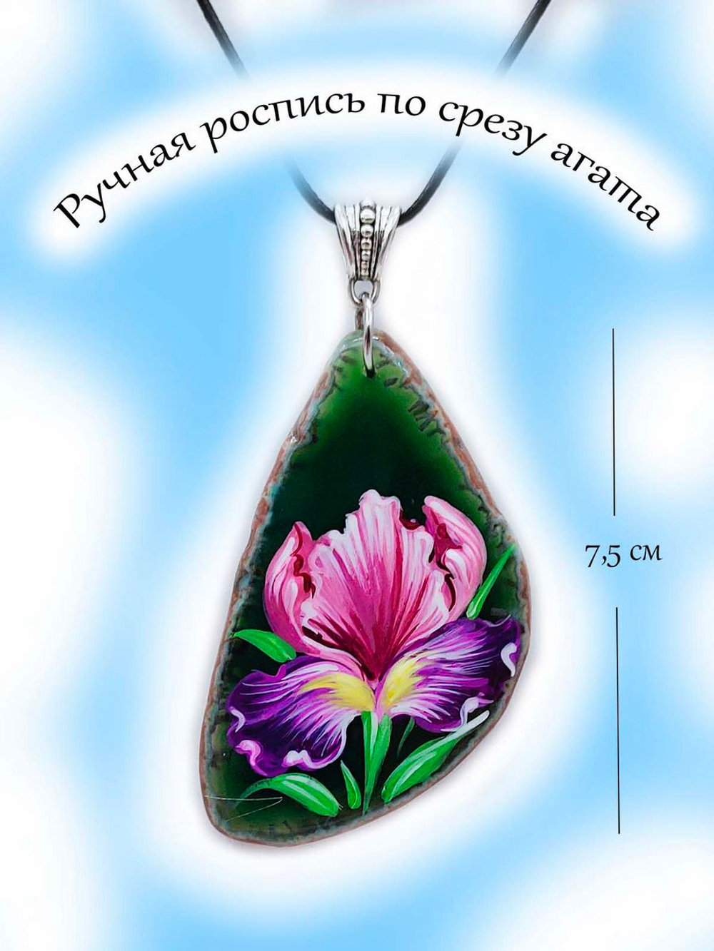 Подвеска Ручная роспись по агату.