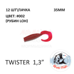 Twister (Wave) 35 мм - силиконовая приманка от River Fish (12 шт)