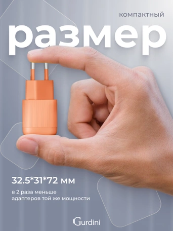 Сетевая зарядка Gurdini Mini Wave 20W USB-C ( 1 port) оранжевый