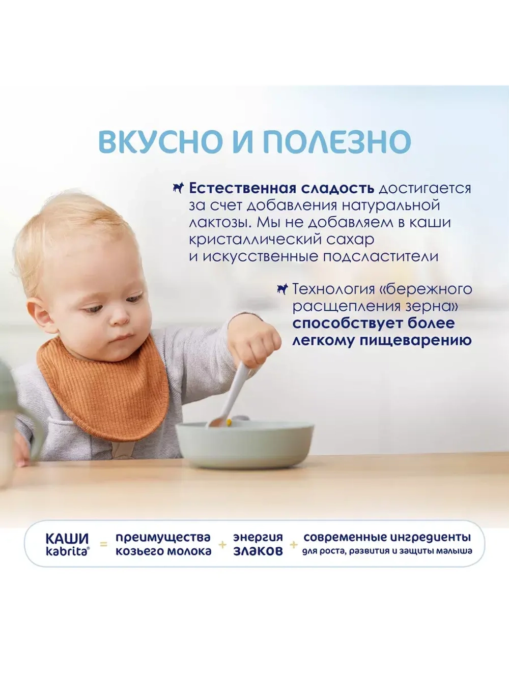 Каша Kabrita Рисовая (4+) 180 г