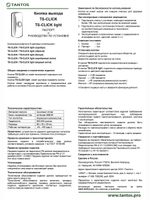 Кнопка выхода TS-CLICK light (серебро)