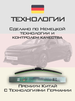 Щетки стеклоочистителя HUOYE Y8 600/450 мм на Chery Tiggo8Pro | AeroClip