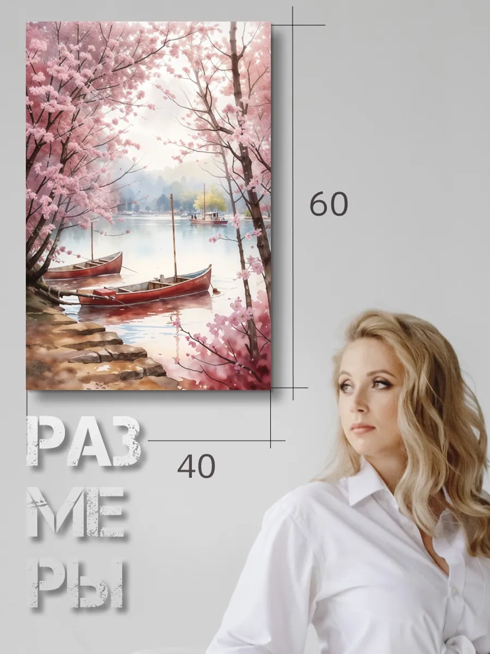 Картина Акварельная сакура у реки 40х60 1 шт.