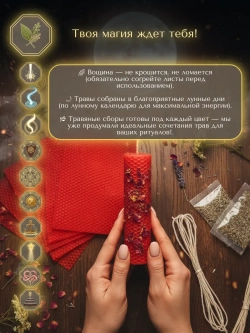 Вощина с травами красная, 10 листов