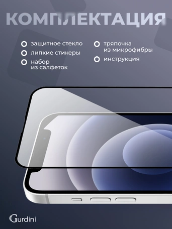 Стекло противоударное iPhone 12 Mini 5.4" Gurdini 3D Premium Glass черное