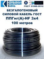 Безгалогеновый кабель ППГнг(А)-HF 3х4, 100 метров, ГОСТ, Калужский кабельный завод