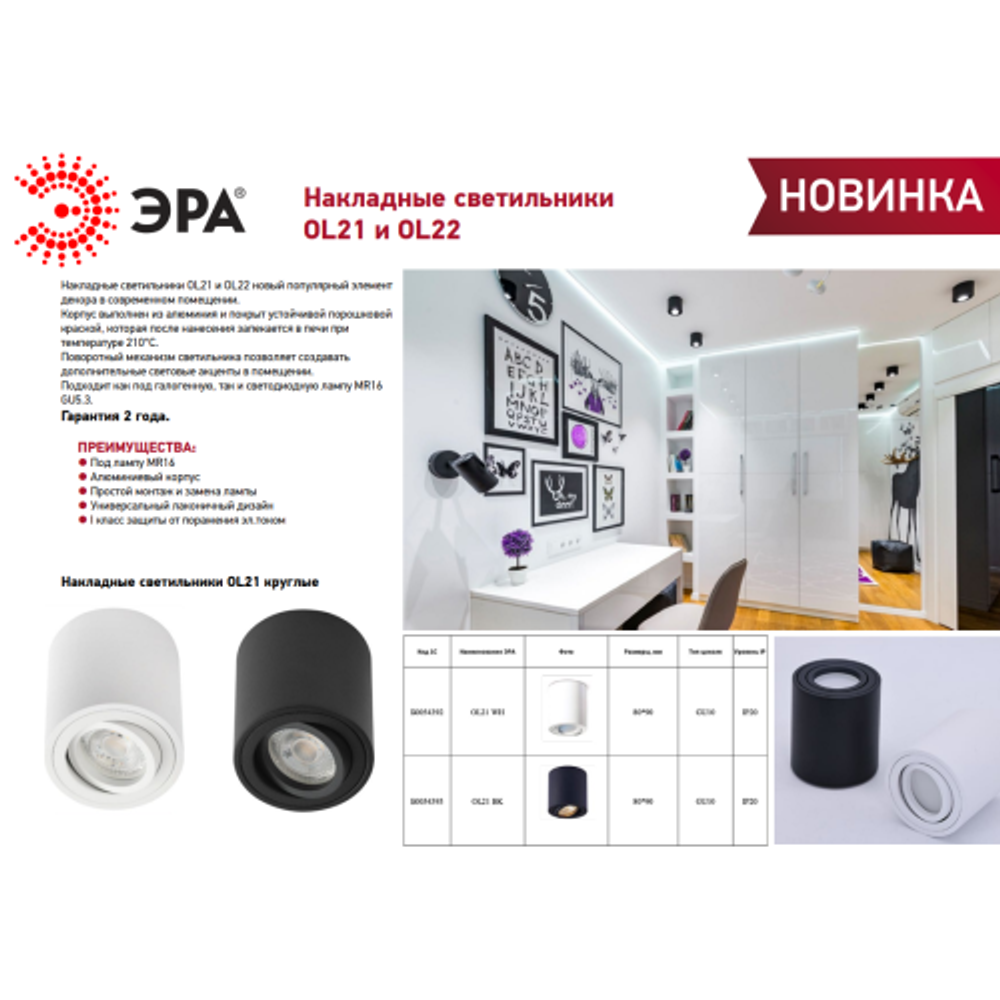 Светильник накладной ЭРА OL21 BK под лампу MR16 GU10 поворотный черный | Накладные светильники
