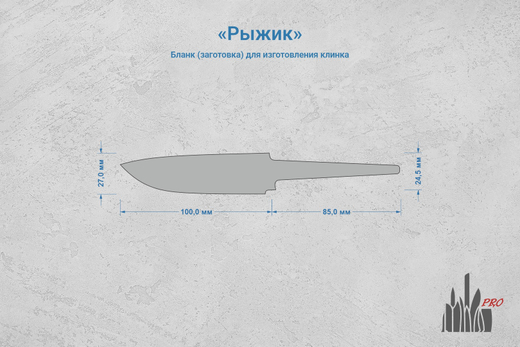Заготовка для ножа, сталь JM390A 3,7мм. Модель "Рыжик" с клинком 98мм, ТО 62-63HRC