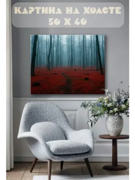 Картина на стену 40 X 50 Лес