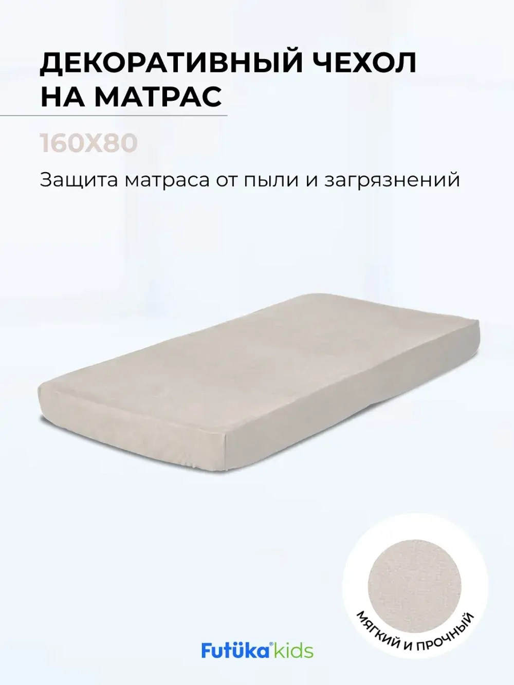 Чехол для матраса в цвет кровати для диван-кровати Крекер , Стич, Тедди