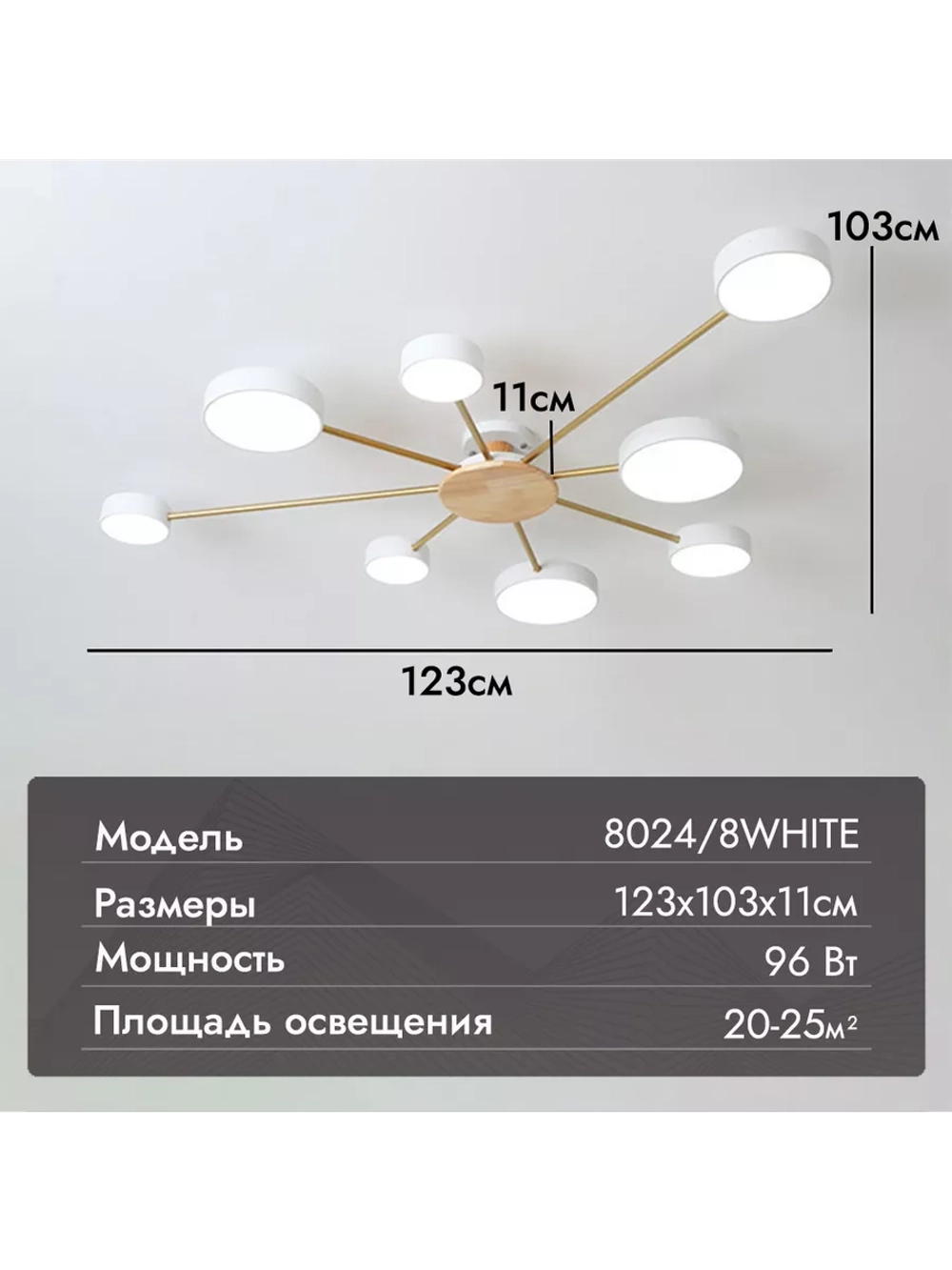 Люстра потолочная светодиодная 8024/8WHITE