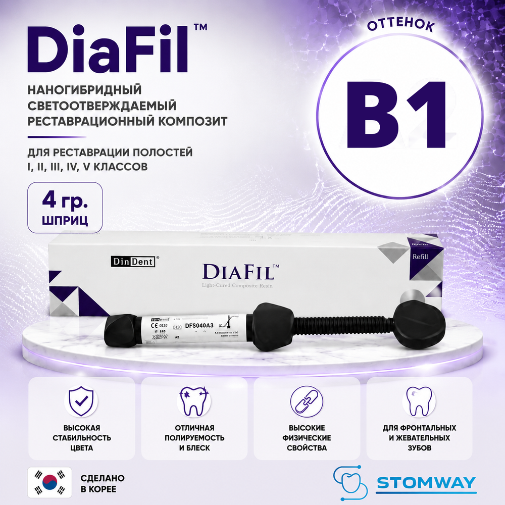 DiaFil B1 (4гр.) ДиаФил В1, пломбировочный материал