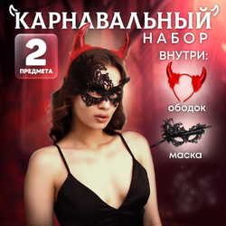 Карнавальный набор чертика «Роковая красотка», рожки, маска