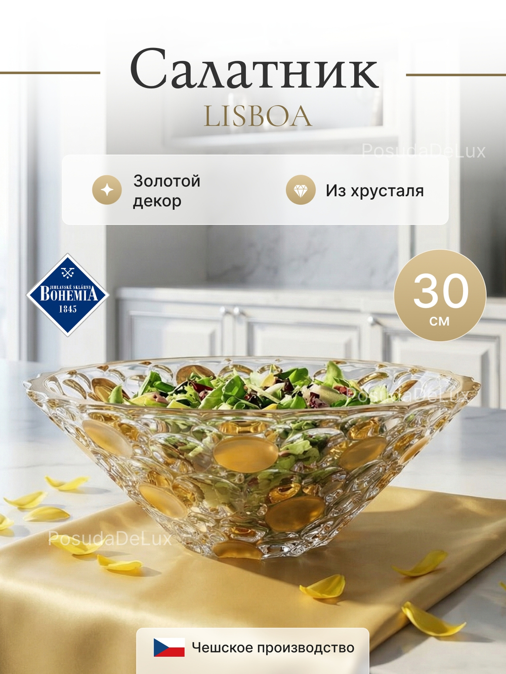 Салатник "LISBOA Золотые круги" 30 см
