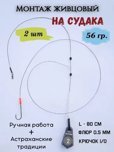 Монтаж живцовый на судака 56 гр.