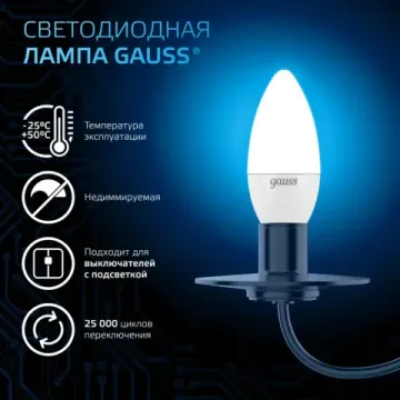 Лампа LED Свеча 6,5W E14 6500K 103101307 Gauss