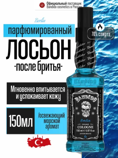 Лосьон-спрей после бритья BANDIDO, парфюмированный, спиртовой(70*), Berlin, 150 мл