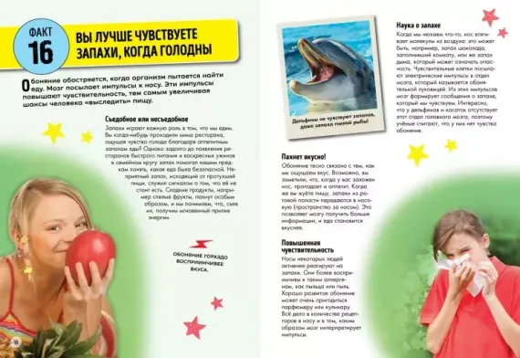 Всё о теле человека. 101 невероятный факт