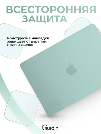 Чехол накладка Gurdini для Macbook Pro 14.2" 2021 (A2442) пластик матовый Mint