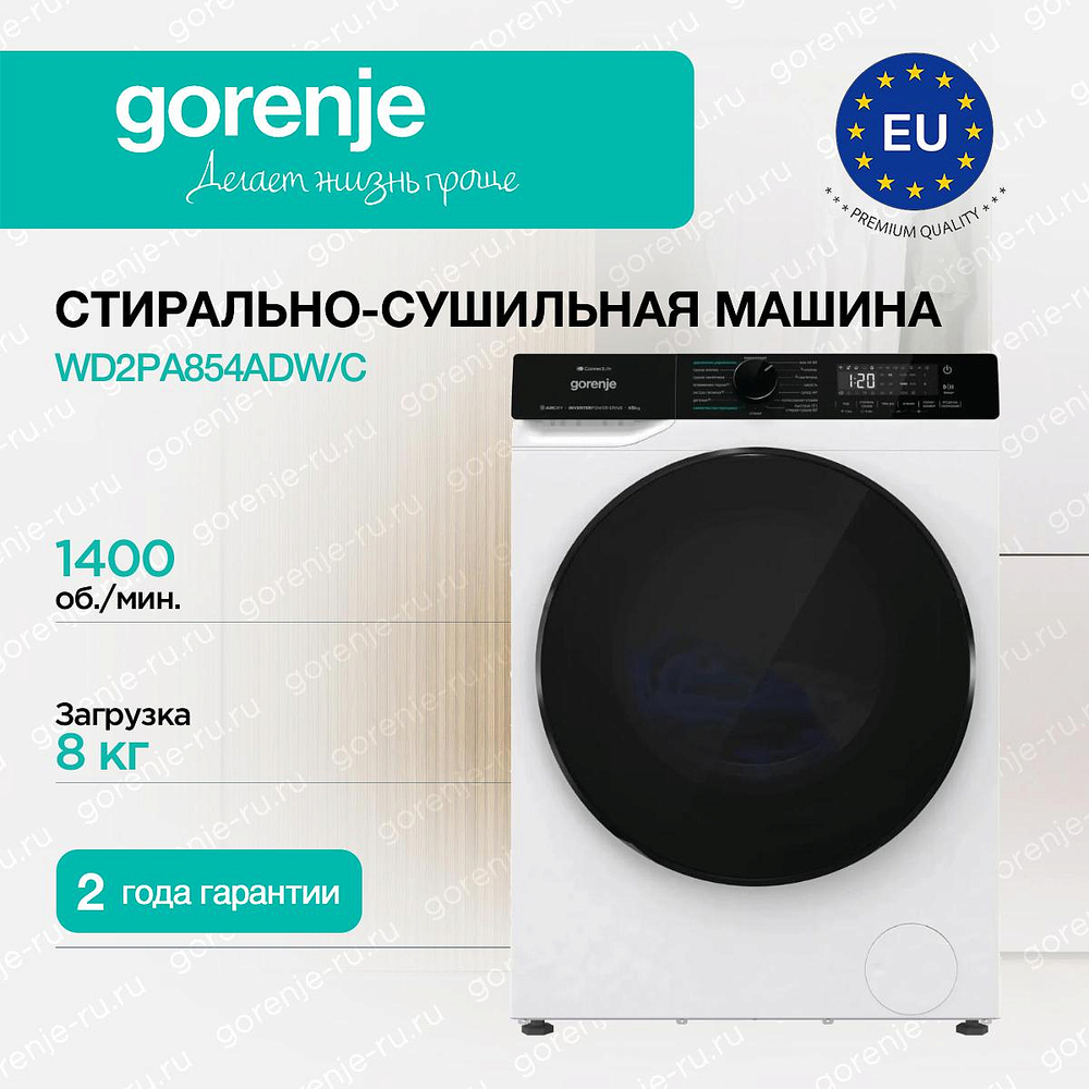 Стирально-сушильная машина Gorenje WD2PA854ADW/C