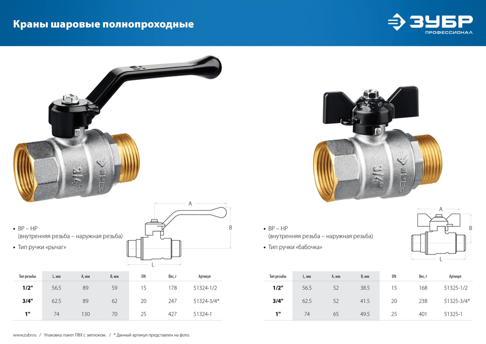 ЗУБР d 1/2″, ручка ″бабочка″, шаровой кран (51325-1/2)