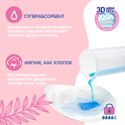Вкладыши для груди Joonies 60 шт