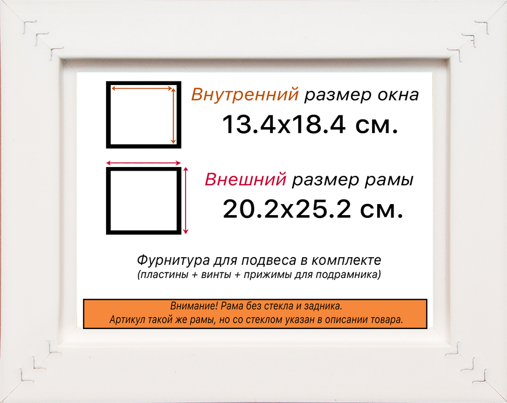 Рама 13x18 для картин и фотографий
