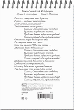 Блокнот формат А5 50 листов на металлическом гребне "РОССИЯ"