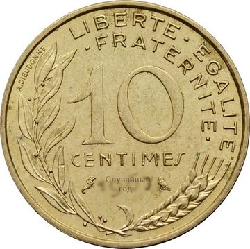 10 сантимов 1962-2001 Франция