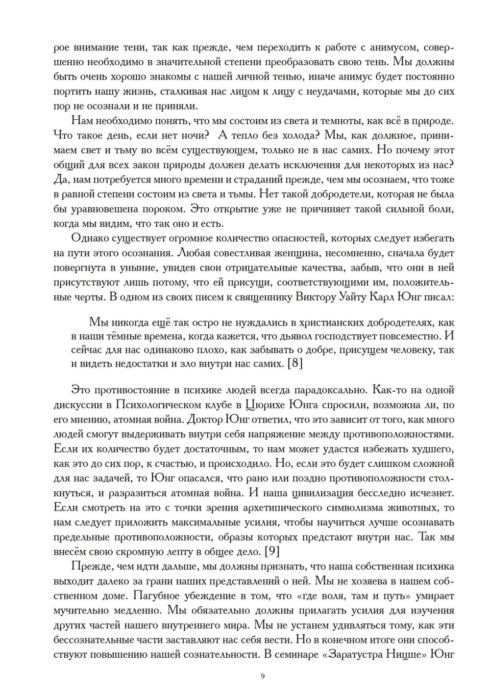 Анимус и эрос (PDF)