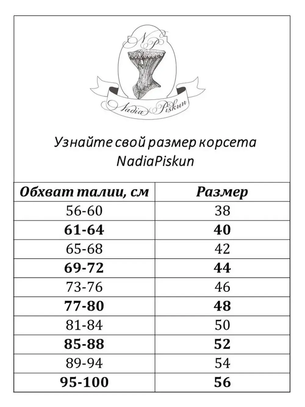 Корсет