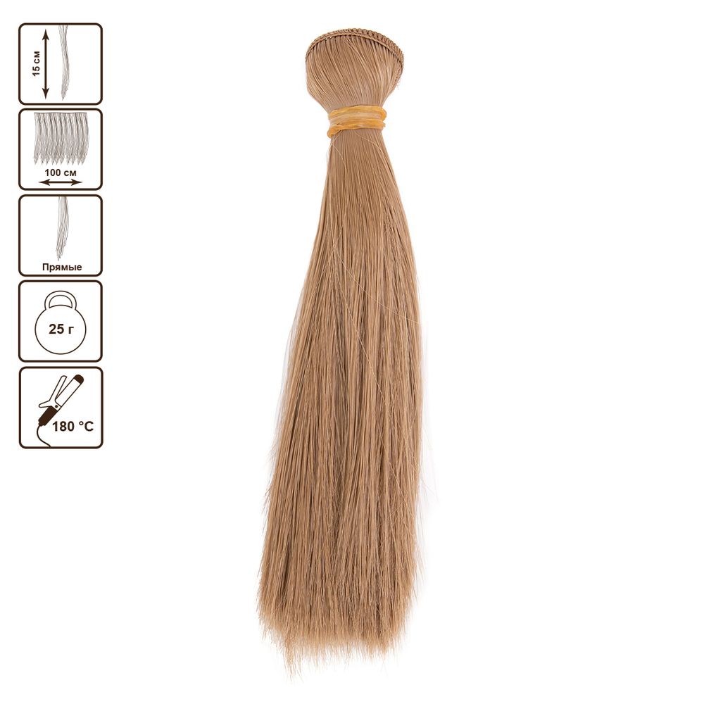 Трессы для кукол 15 см, 100 см, 25 г, 04 русый, HobbyBe HAR-7