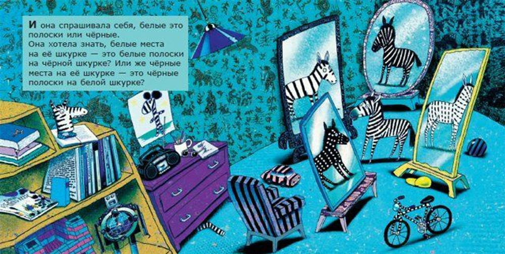 Зебра - это зебра
