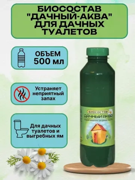 Биосостав Дачный-Аква для выгребных ям 0.5л