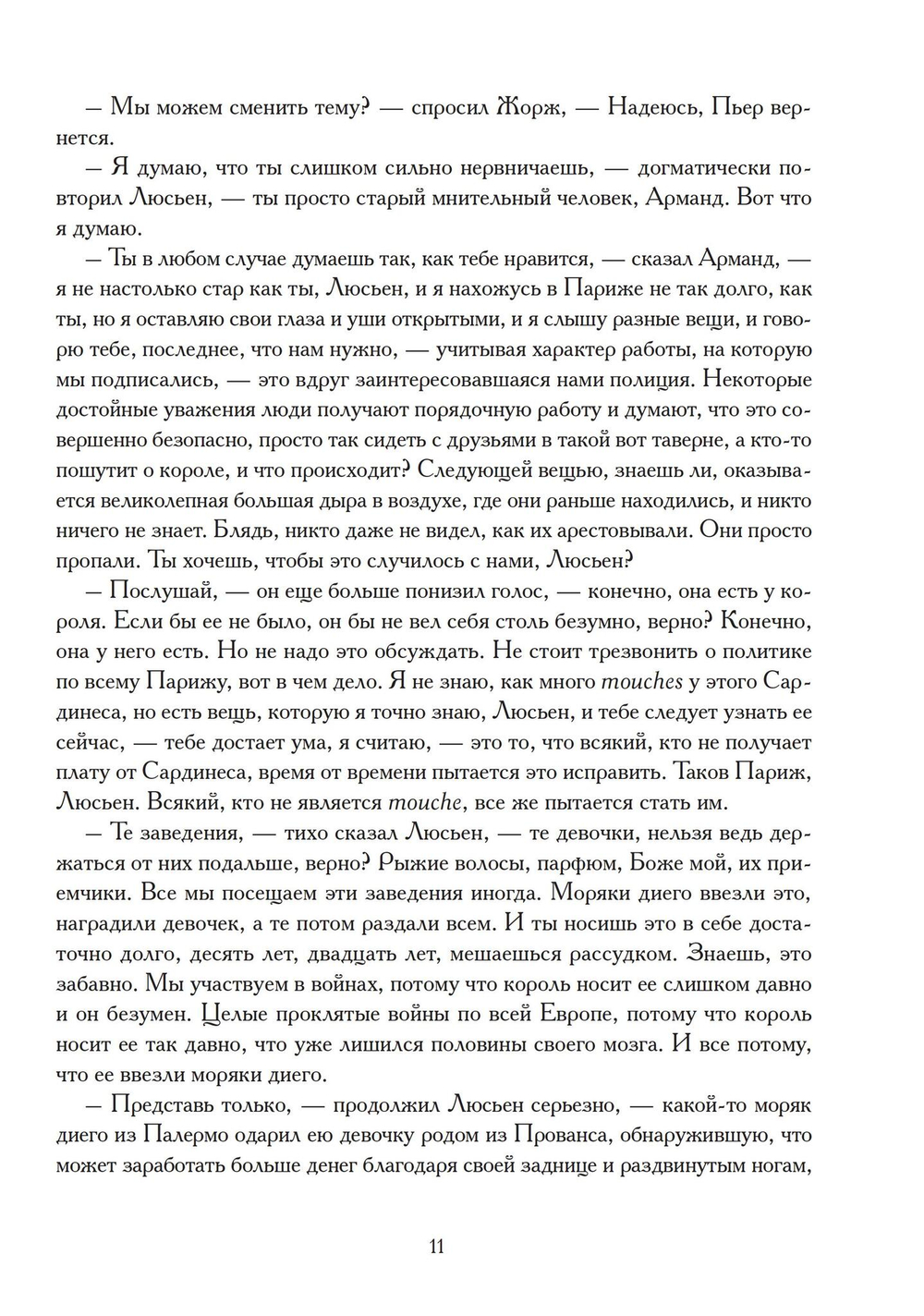 Сын вдовы. Исторические хроники иллюминатов. Том 2