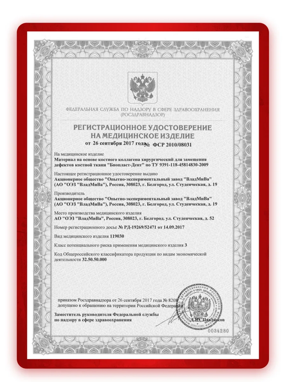 Биопласт-Дент Депротеинизированная крошка