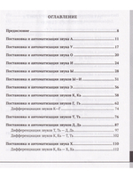 Логопедия. Упражнения для коррекции и развития речи: учебно-практическое пособие»  + аудиокурс и наглядный интерактивный материал для скачивания