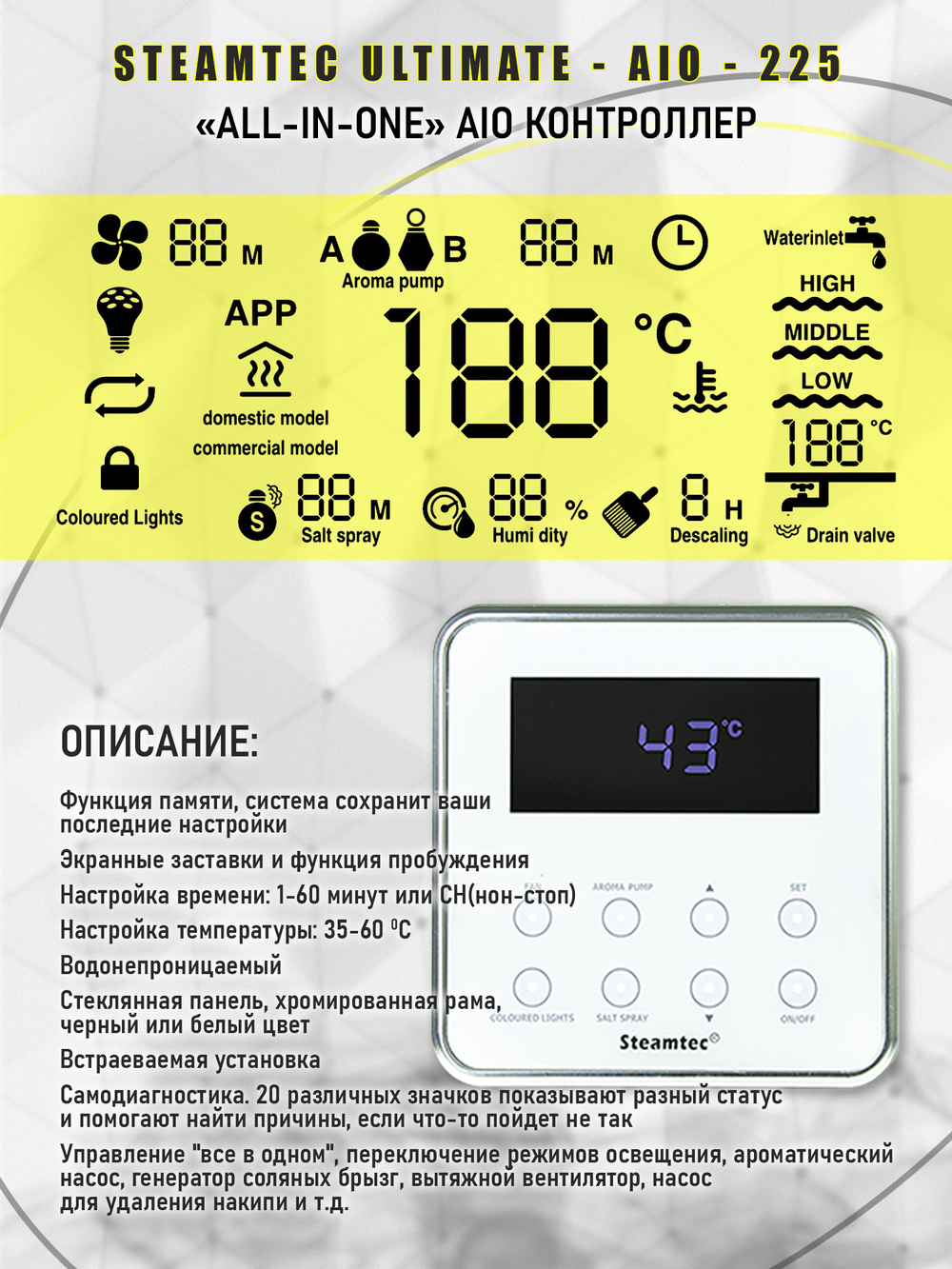 Steamtec TOLO AIO 225 - 22,5 кВт парогенератор для хамама и турецкой бани / Серия Premium