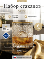 Набор стаканов "Снежинка" хрусталь 360 мл 6 шт