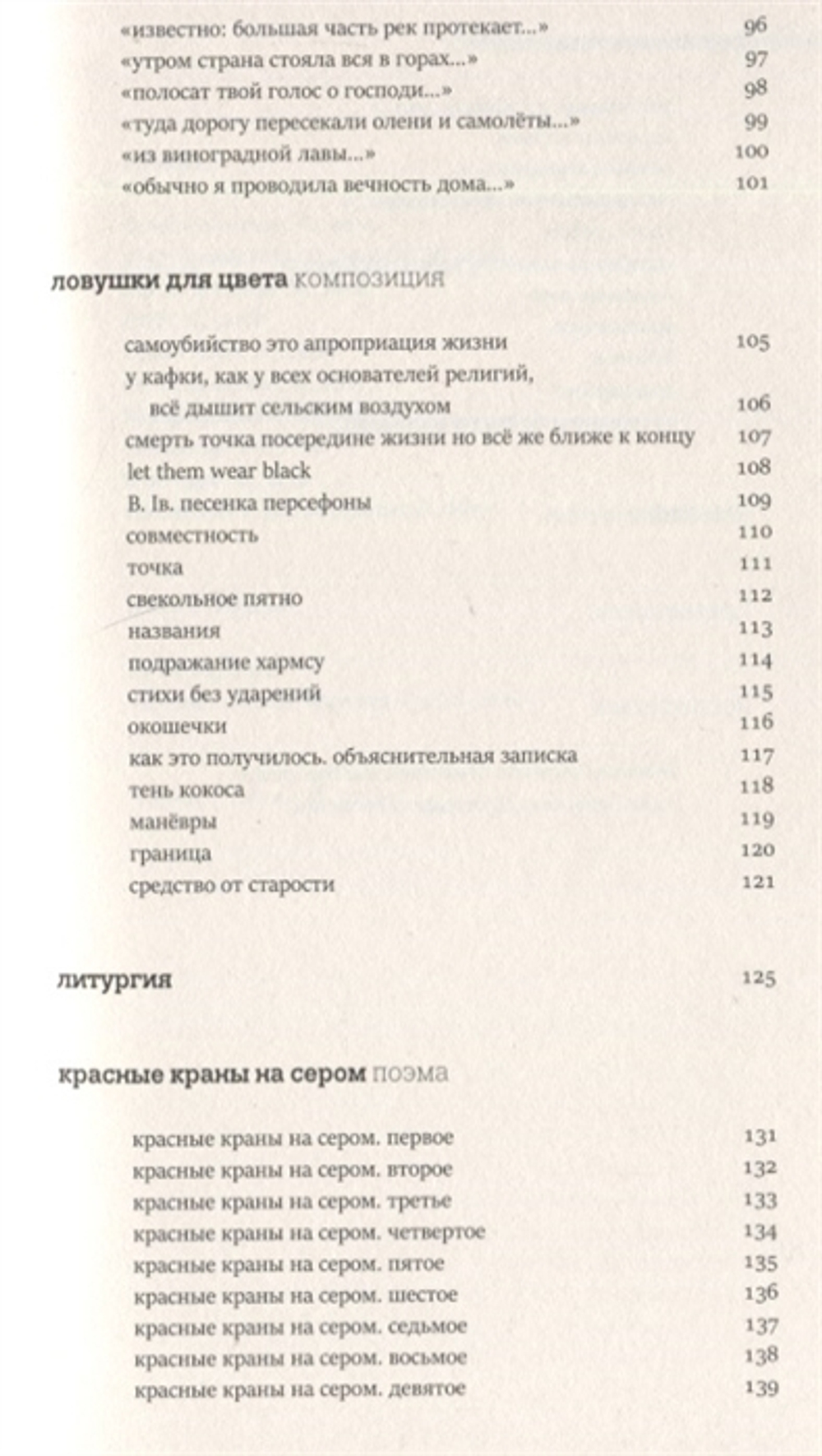 Революция и другие поэмы