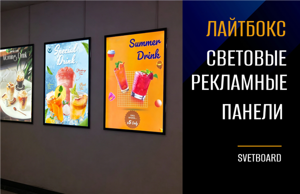 Чем отличается световой лайтбокс от обычного рекламного щита? Чем отличается световой лайтбокс от обычного рекламного щита?
