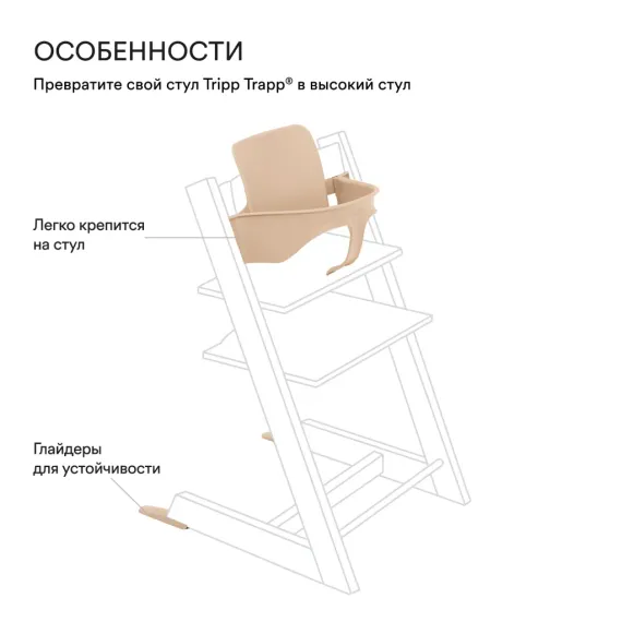 Сиденье Stokke Baby Set 2