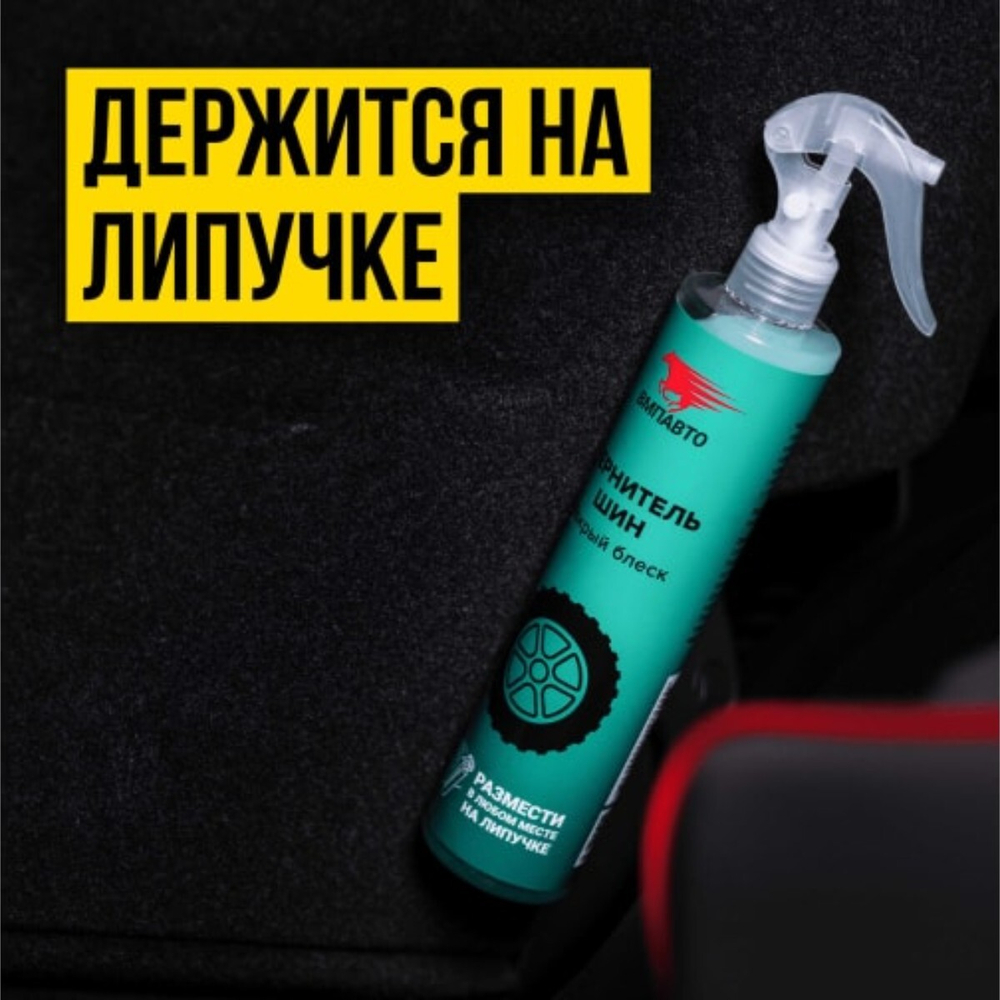 VMPAUTO Чернитель шин Professional 350мл