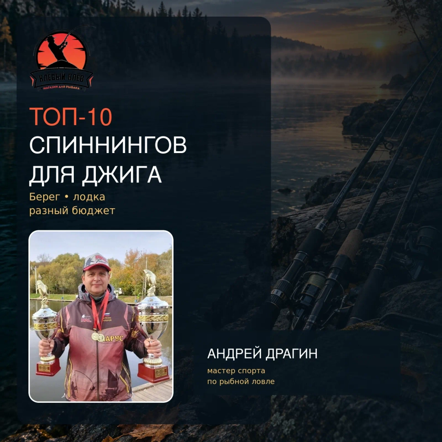 ТОП-10 спиннингов для джига 2026: для берега, лодки и разных бюджетов