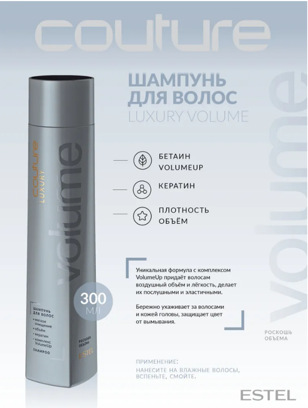 НАБОР LUXURY VOLUME